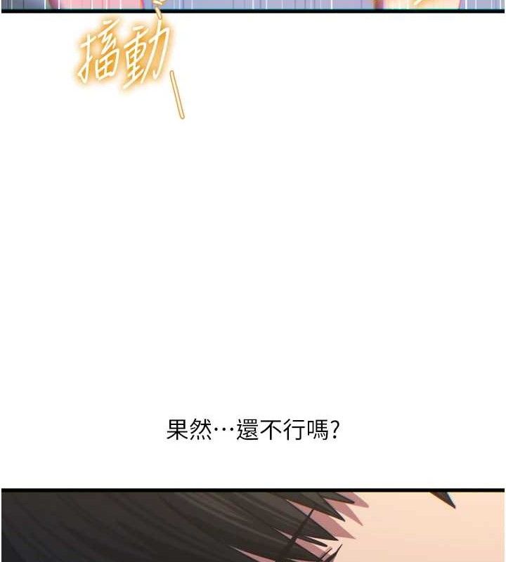 《惡次人生》漫画 第42話-又忍不住高潮了