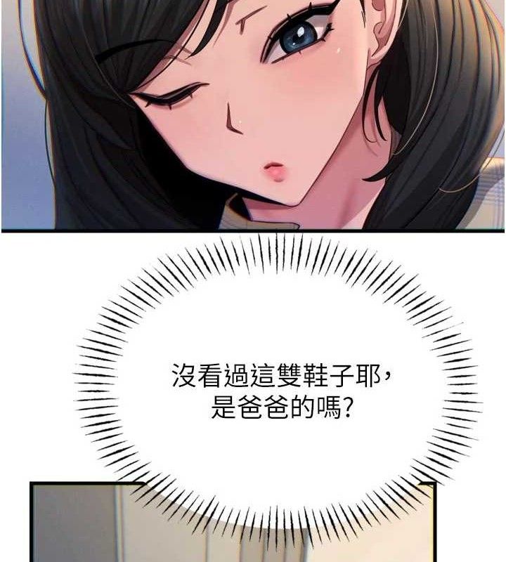 《惡次人生》漫画 第43話-會被女兒發現的…