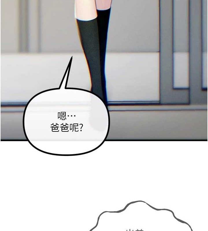 《惡次人生》漫画 第43話-會被女兒發現的…