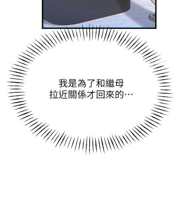 《惡次人生》漫画 第43話-會被女兒發現的…