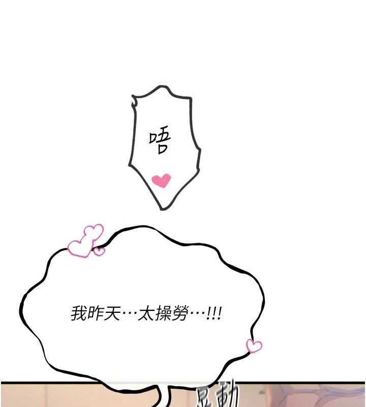 《惡次人生》漫画 第43話-會被女兒發現的…