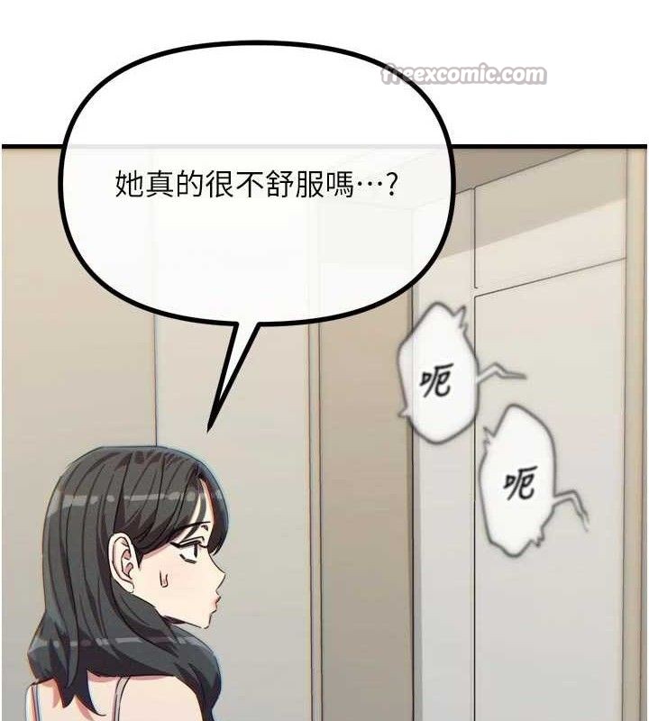 《惡次人生》漫画 第43話-會被女兒發現的…