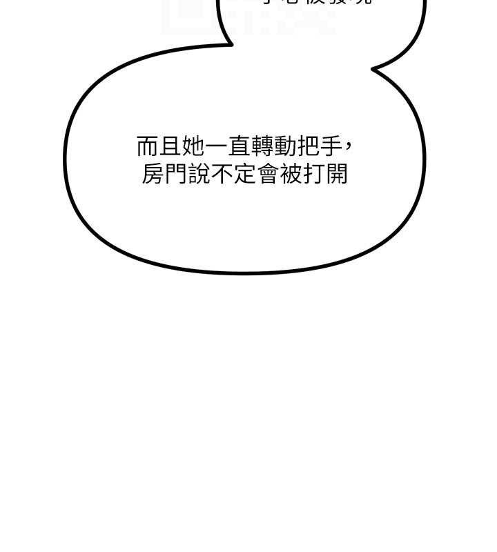 《惡次人生》漫画 第43話-會被女兒發現的…
