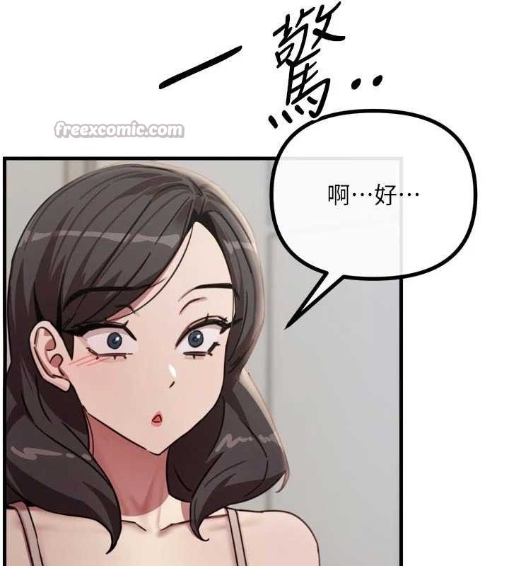 《惡次人生》漫画 第43話-會被女兒發現的…