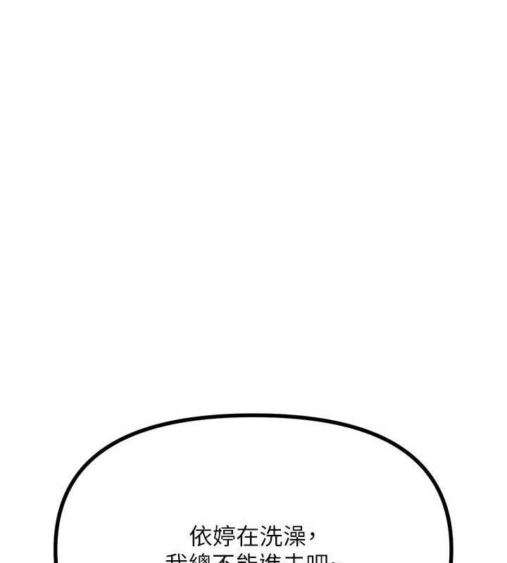 《惡次人生》漫画 第43話-會被女兒發現的…