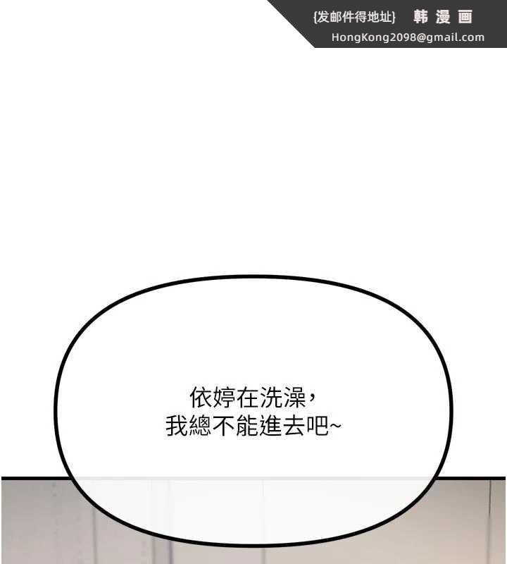 《惡次人生》漫画 第44話-我要讓妳墮落