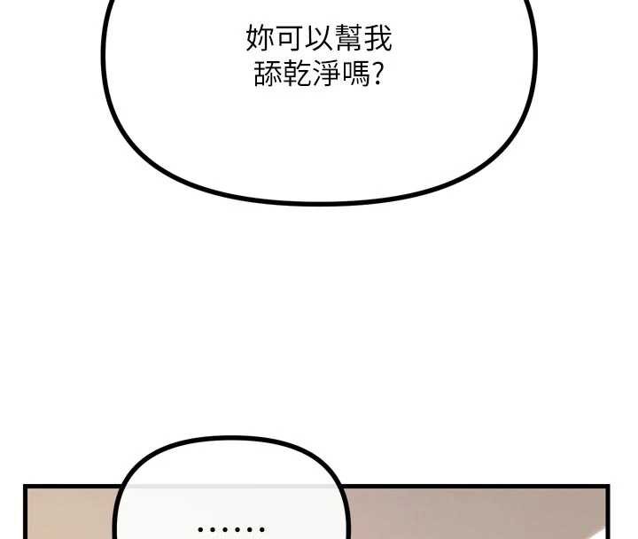 《惡次人生》漫画 第44話-我要讓妳墮落