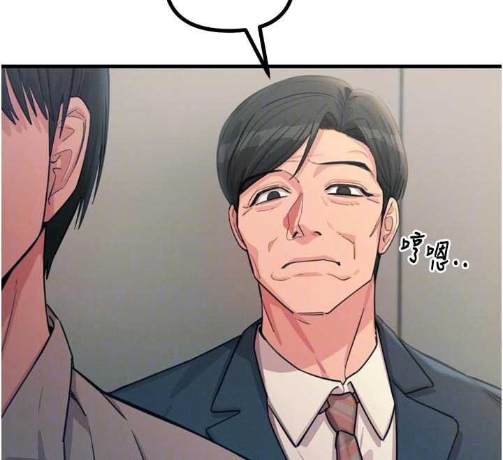 《惡次人生》漫画 第44話-我要讓妳墮落