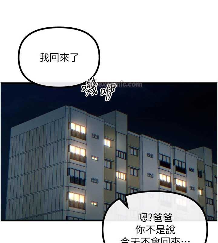 《惡次人生》漫画 第44話-我要讓妳墮落