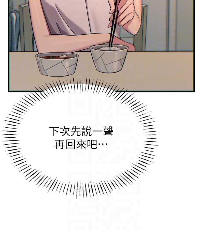 《惡次人生》漫画 第44話-我要讓妳墮落