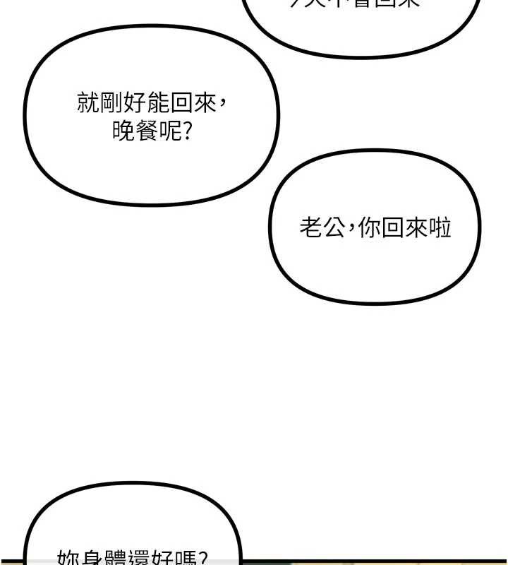 《惡次人生》漫画 第44話-我要讓妳墮落