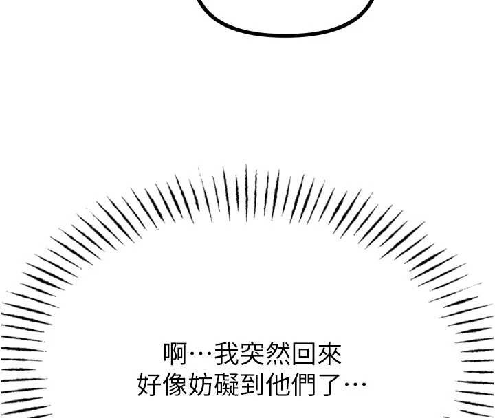 《惡次人生》漫画 第44話-我要讓妳墮落