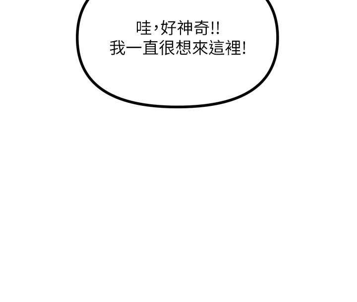 《惡次人生》漫画 第44話-我要讓妳墮落