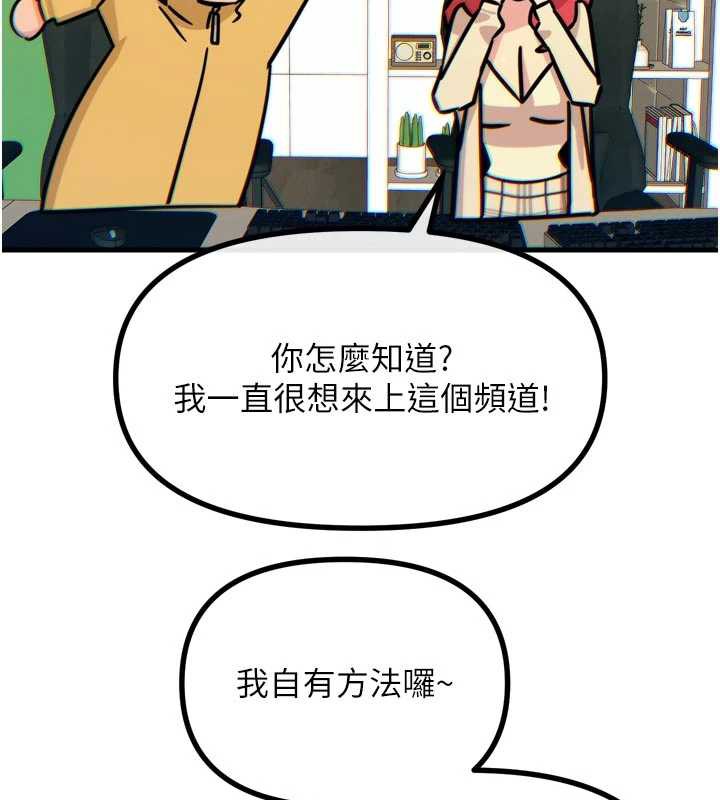 《惡次人生》漫画 第44話-我要讓妳墮落