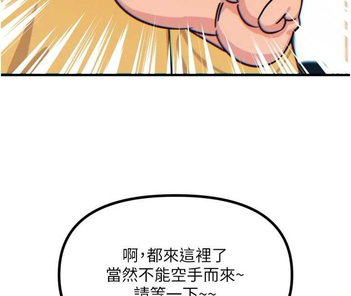 《惡次人生》漫画 第44話-我要讓妳墮落