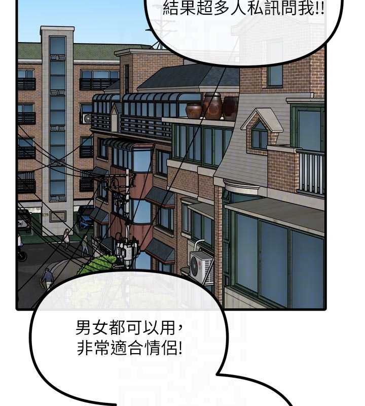 《惡次人生》漫画 第44話-我要讓妳墮落