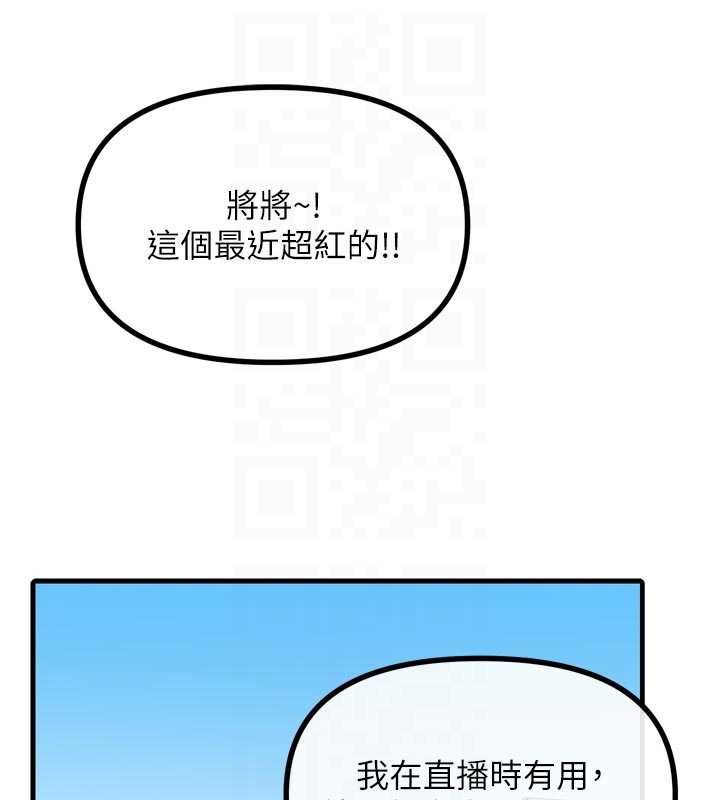 《惡次人生》漫画 第44話-我要讓妳墮落