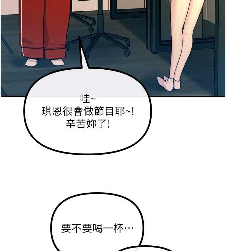 《惡次人生》漫画 第44話-我要讓妳墮落