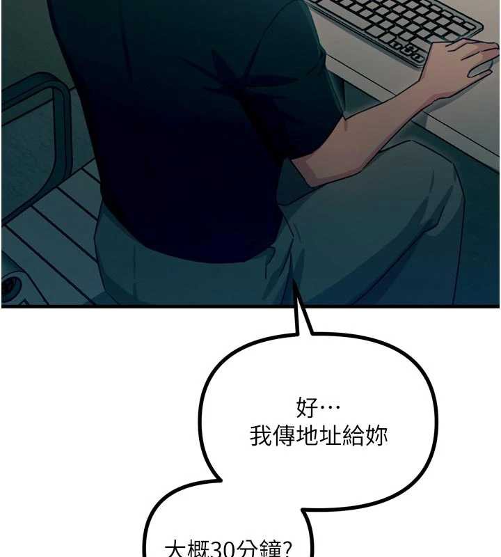 《惡次人生》漫画 第44話-我要讓妳墮落