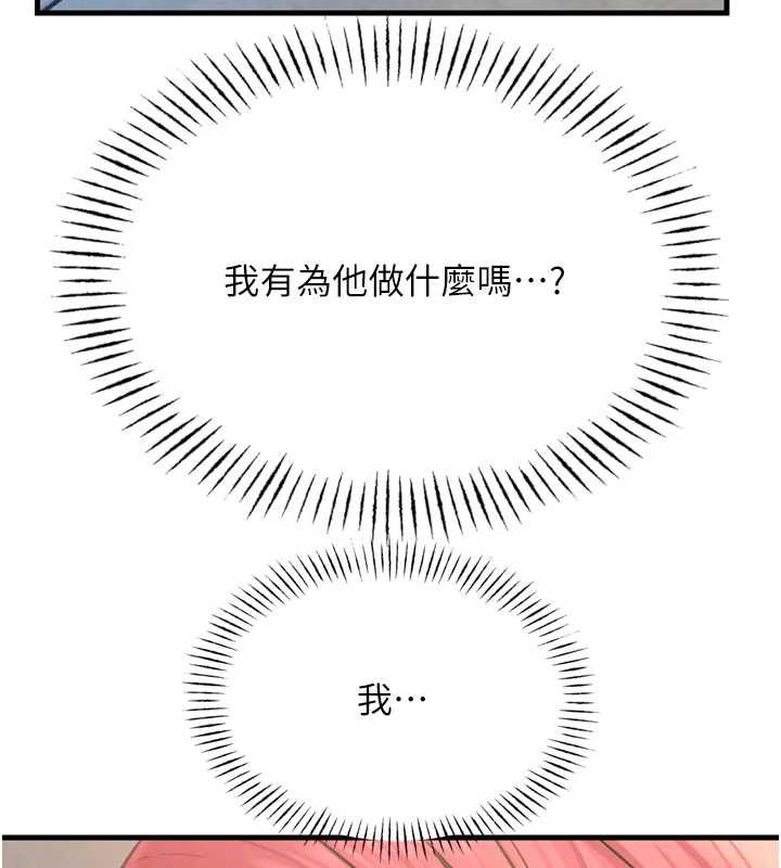 《惡次人生》漫画 第44話-我要讓妳墮落