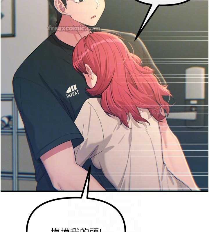 《惡次人生》漫画 第44話-我要讓妳墮落