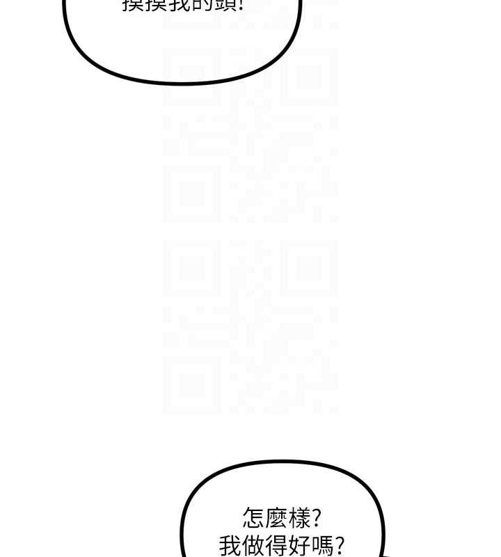 《惡次人生》漫画 第44話-我要讓妳墮落