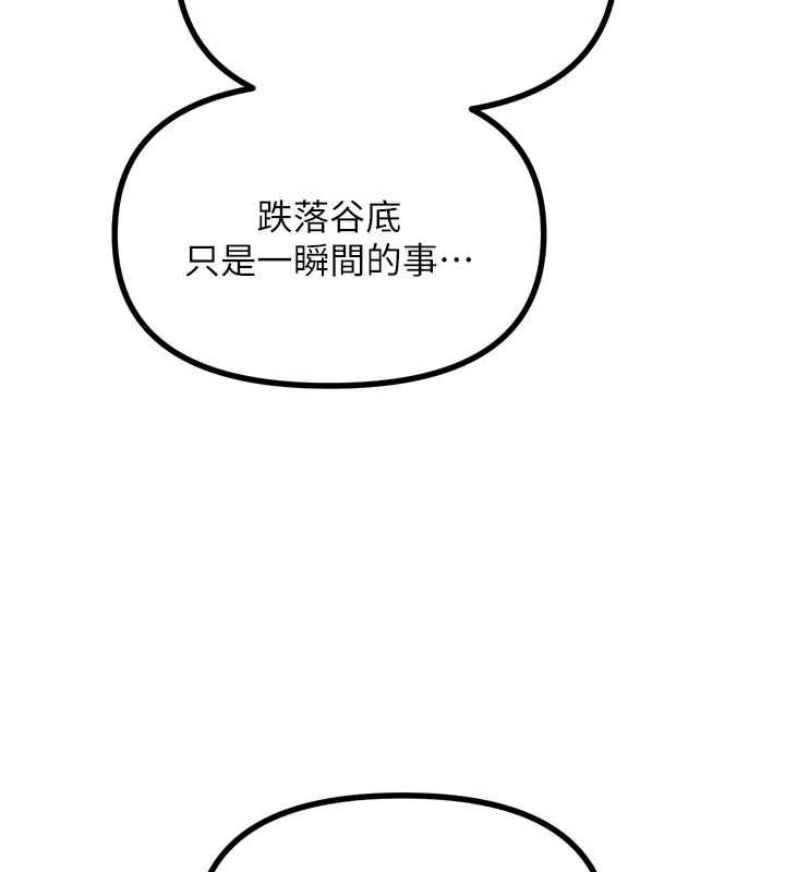 《惡次人生》漫画 第44話-我要讓妳墮落