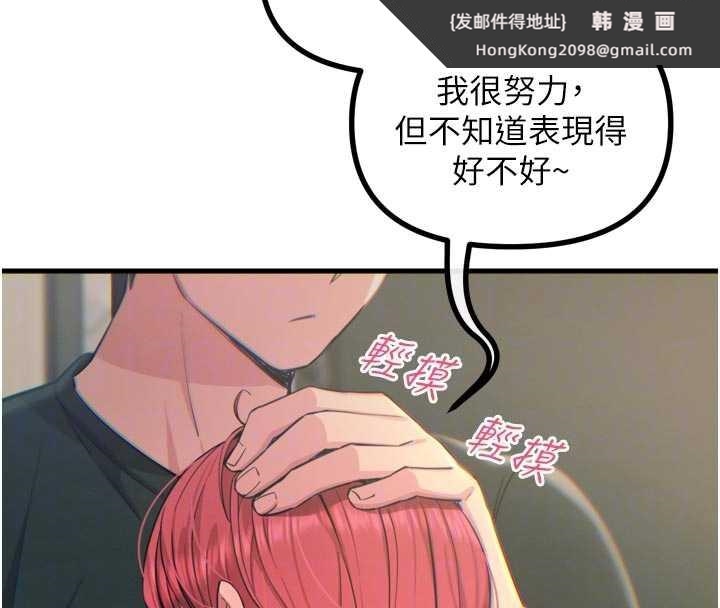 《惡次人生》漫画 第44話-我要讓妳墮落