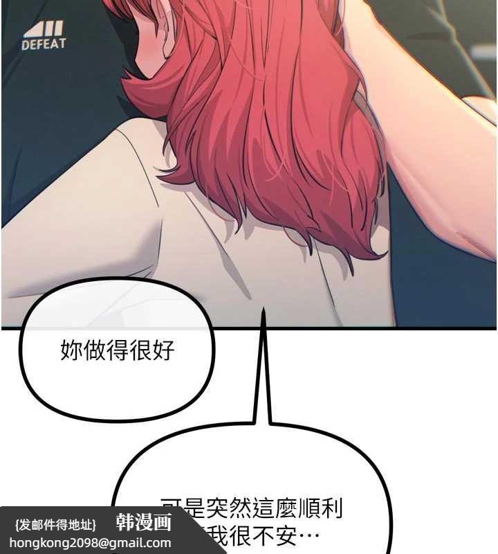 《惡次人生》漫画 第44話-我要讓妳墮落