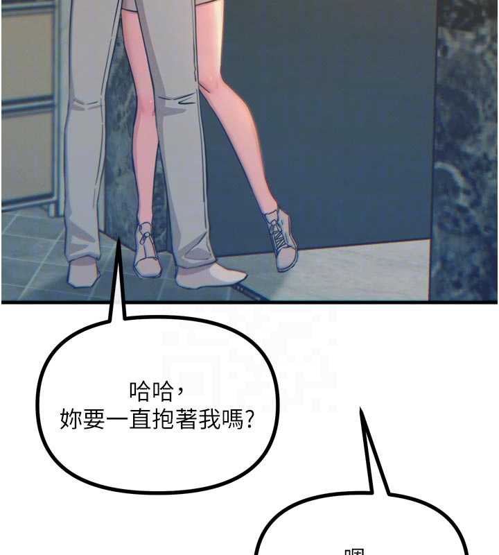 《惡次人生》漫画 第44話-我要讓妳墮落