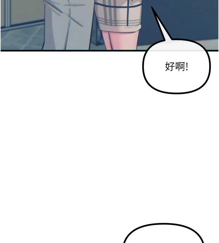 《惡次人生》漫画 第44話-我要讓妳墮落