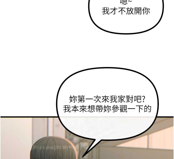 《惡次人生》漫画 第44話-我要讓妳墮落