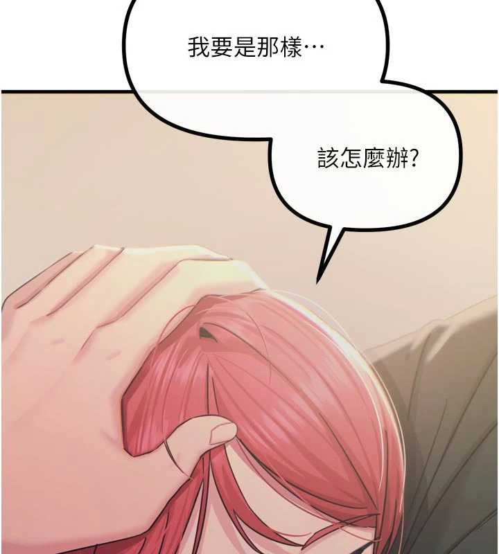 《惡次人生》漫画 第44話-我要讓妳墮落