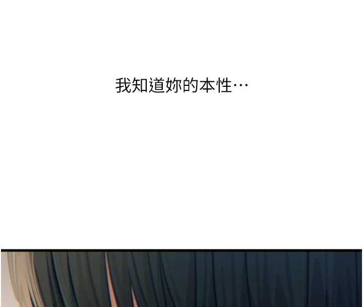 《惡次人生》漫画 第44話-我要讓妳墮落