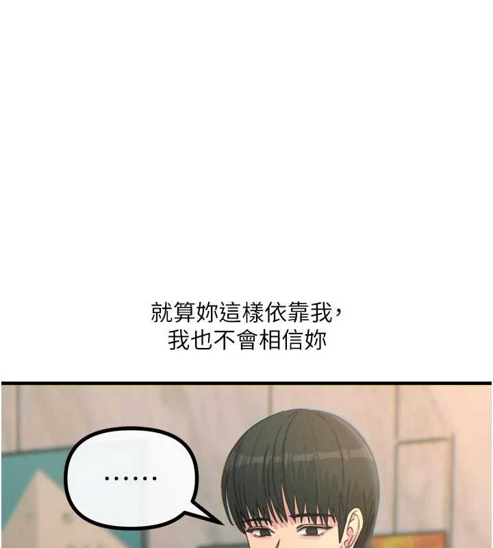 《惡次人生》漫画 第44話-我要讓妳墮落