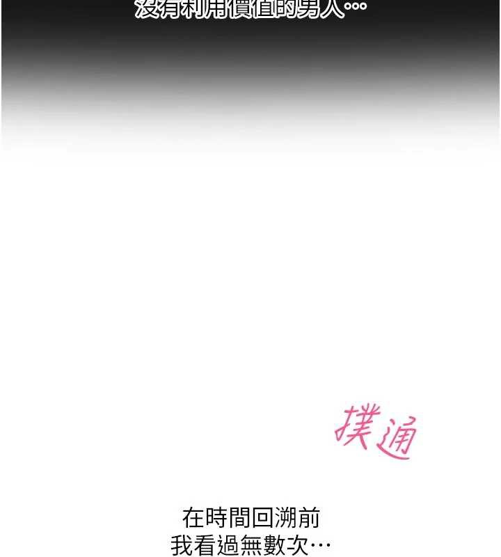 《惡次人生》漫画 第44話-我要讓妳墮落