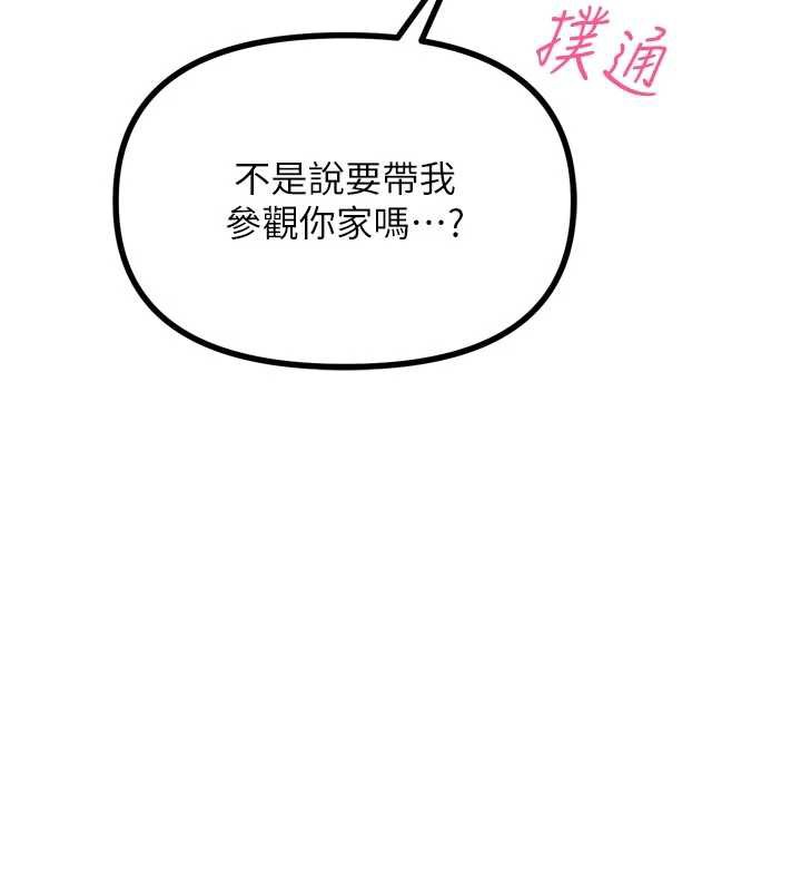 《惡次人生》漫画 第44話-我要讓妳墮落