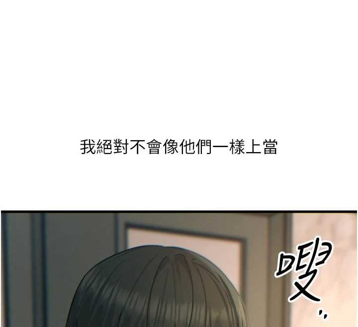 《惡次人生》漫画 第44話-我要讓妳墮落