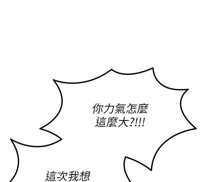 《惡次人生》漫画 第44話-我要讓妳墮落