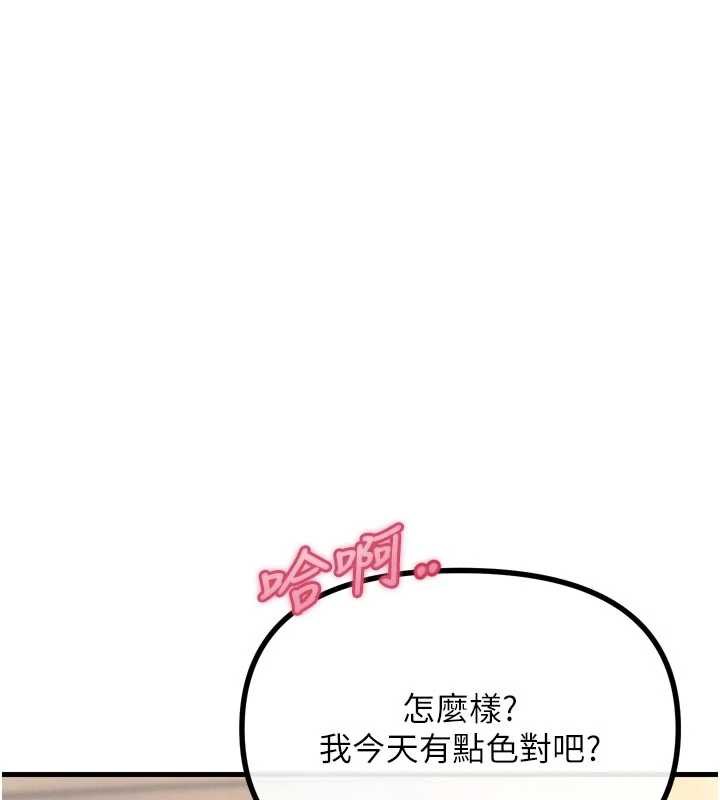 《惡次人生》漫画 第44話-我要讓妳墮落