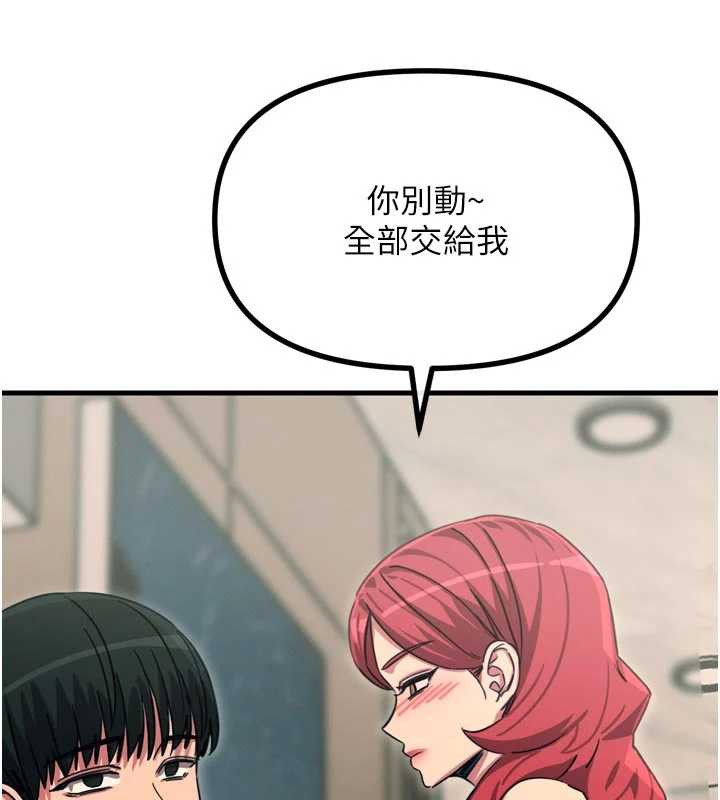 《惡次人生》漫画 第44話-我要讓妳墮落