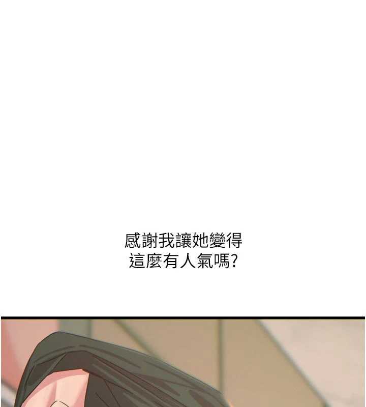 《惡次人生》漫画 第44話-我要讓妳墮落