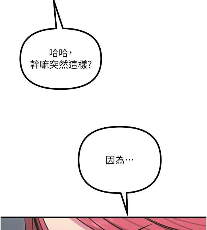 《惡次人生》漫画 第44話-我要讓妳墮落