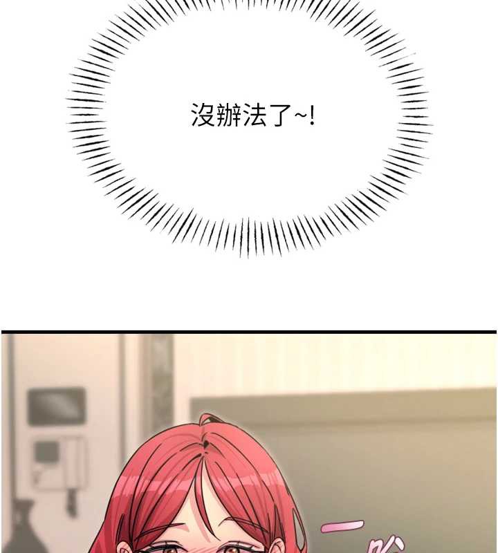 《惡次人生》漫画 第45話-變成我的肉便器吧