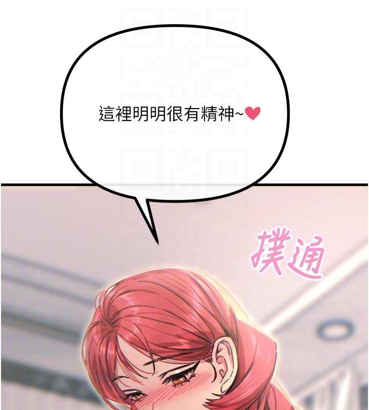 《惡次人生》漫画 第45話-變成我的肉便器吧