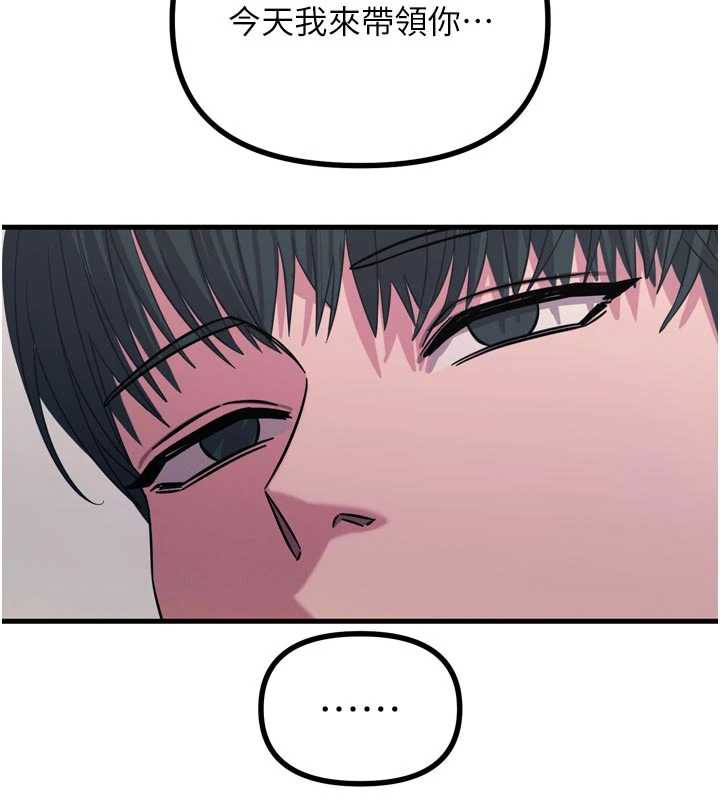 《惡次人生》漫画 第45話-變成我的肉便器吧