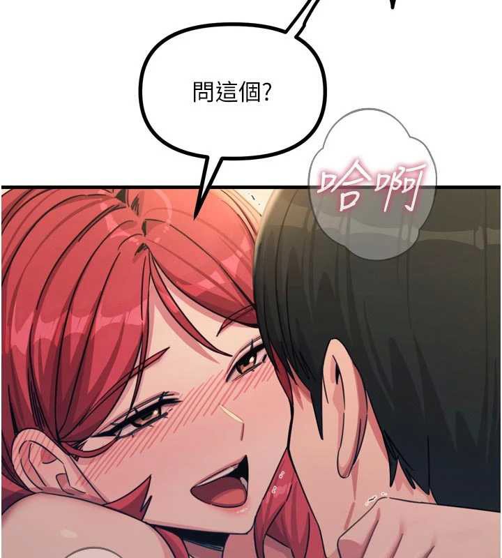 《惡次人生》漫画 第45話-變成我的肉便器吧