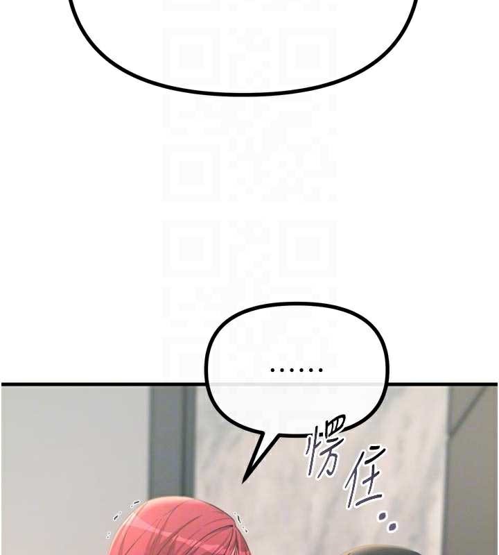 《惡次人生》漫画 第45話-變成我的肉便器吧