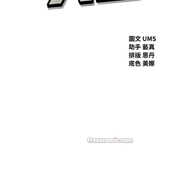 《惡次人生》漫画 第45話-變成我的肉便器吧