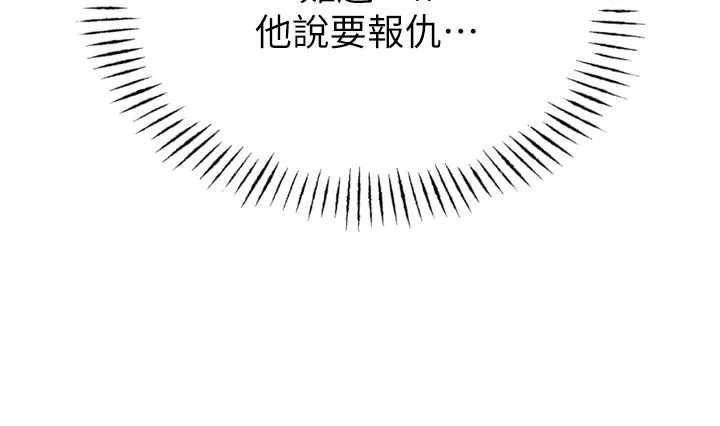 《惡次人生》漫画 第45話-變成我的肉便器吧